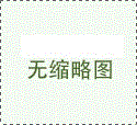 步進(jìn)驅(qū)動(dòng)器+電機(jī)在雕刻機(jī)上面的使用